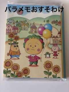 ♡コジコジ♡【ひまわりと風船】バラメモおすそわけ