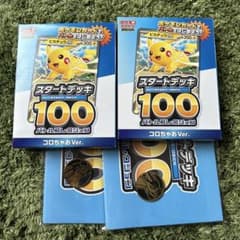 ポケモンカードゲーム スタートデッキ100 コロちゃおVer. リザードン