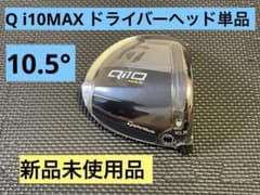 TaylorMade Qi10 MAX ドライバー ヘッド 単品10.5度のサムネイル