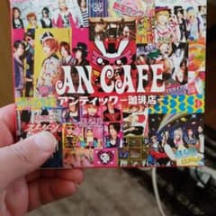 アンティック-珈琲店-のサムネイル