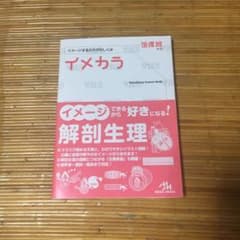イメカラ : イメージするカラダのしくみ 循環器のサムネイル