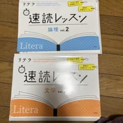 リテラ　速読レッスンのサムネイル