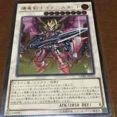 遊戯王 爆竜剣士イグニスターP アルティメットのサムネイル