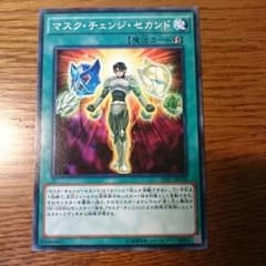 遊戯王 マスクチェンジセカンドのサムネイル