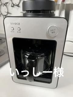 シロカ 全自動コーヒーメーカー カフェばこ SCA351 シルバーのサムネイル