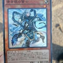 青き目の賢士 遊☆戯☆王 シングルのサムネイル