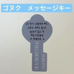 ZB1　パクゴヌク　封入　メッセージキー