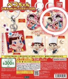 ペコちゃん お菓子のめじるしアクセサリー2026のサムネイル