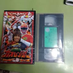 百獣戦隊ガオレンジャー Vol.8 VHS - メルカリ