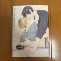 セックスドロップ しっけ 1巻 2巻 セットのサムネイル