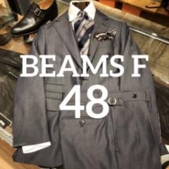定価10万超 BEAMS F スーツ 48 ロロピアーナ 超美品 ビームスエフ 定価10万超 BEAMS F スーツ 48 ロロピアーナ 超美品 ビームスエフ