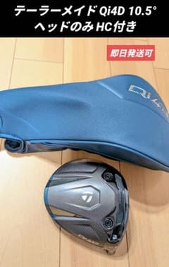 テーラーメイド Qi4D 10.5° ヘッドのみ HC付き テーラーメイド Qi4D 10.5° ヘッドのみ HC付き - メルカリ