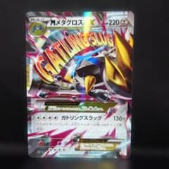 ポケモンカード MメタグロスEX プロモ 102/XY-P XYスペシャルパック