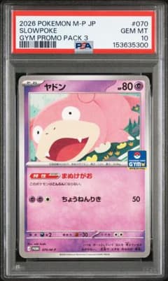 ヤドン　070/M-P PSA10 ジムプロモ ヤドン 070/M-P PSA10 ジムプロモ GEM MT 10 - メルカリ
