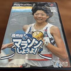 高橋尚子のマラソンしようよ ! PS2 - メルカリ