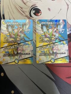 音響の精霊龍ラブルルラブ　2枚MAX版のサムネイル