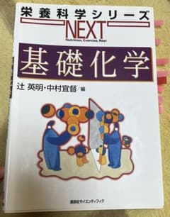 基礎化学のサムネイル