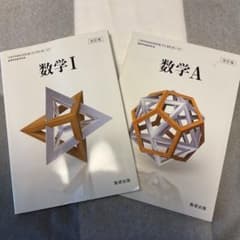 教科書 数研出版 数学1Aのサムネイル