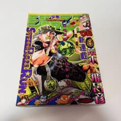 週刊少年ジャンプ 08号 2004年 スティールボールラン表紙 美品】週刊少年ジャンプ2004年8号 スティールボールラン新連載 荒木