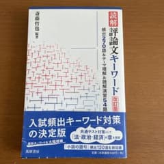 読解 評論文キーワードのサムネイル