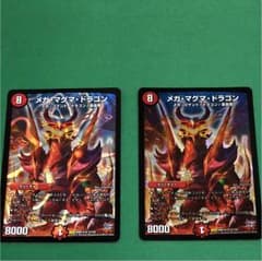 デュエルマスターズ メガマグマドラゴン 2枚のサムネイル