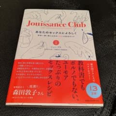 あなたのセックスによろしく 快楽へ導く挿入以外の140の技法ガイドのサムネイル