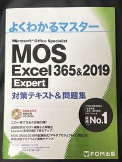 よくわかるマスター MOS Excel 365&2019 Expertのサムネイル