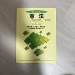 目で見る憲法のサムネイル