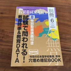 2022年別冊6月号　月刊「教員養成セミナー」 - 時事通信出版局のサムネイル