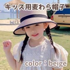 子供 女の子 キッズ 帽子 麦わら帽子 リボン ストローハット 紫外線対策