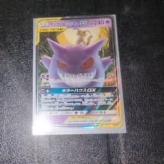 ポケモンカード ゲンガー＆ミミッキュGXのサムネイル