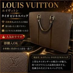 ルイヴィトン タイガ ブリーフケース ビジネスバッグ 茶 VI1014 - メルカリ