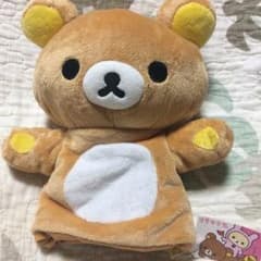 リラックマ パペットのサムネイル