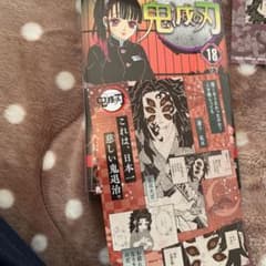 鬼滅の刃 18 黒死牟のサムネイル