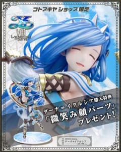 コトブキヤショップ限定 ダーナ=イクルシア フィギュア 特典付き