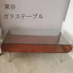 東谷 ミッドセンチュリー センターテーブル 曲げ木 ガラステーブル ブラウン 東谷 ミッドセンチュリー センターテーブル 曲げ木 ガラステーブル