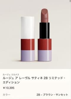 エルメス ルージュアレーヴルサティネ 28 - メルカリ