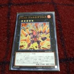 遊戯王　No.61ヴォルカザウルスのサムネイル