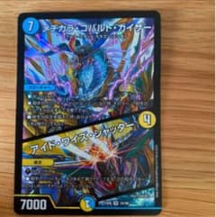 デュエルマスターズ メヂカラ・コバルト・カイザー/アイド・ワイズ・シャッターのサムネイル