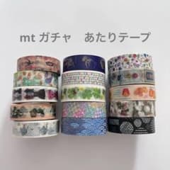 mt ガチャ あたりテープ 15個セット マスキングテープ - メルカリ