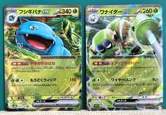 【ポケモンカード】フシギバナex《RR》／ワナイダーex《RR》…×2枚セット‼️のサムネイル