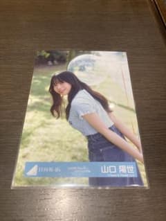 日向坂46 山口陽世 カレンダーのサムネイル