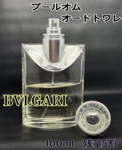 BVLGARI ブルガリ プールオム オードトワレ 100ml 香水