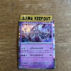 ミュウツー R SV2a ポケモンカード151 150/165 - メルカリ