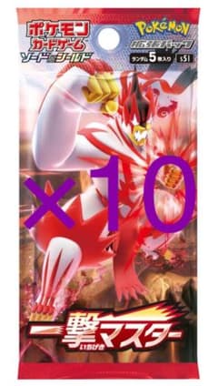 一撃マスター10パックセット未開封のサムネイル