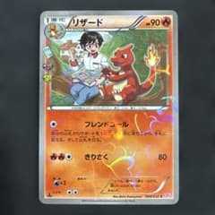 美品！　リザード CP3 ポケキュンコレクション 004/032 初版　1ED リザード C CP3 ポケキュンコレクション 004/032 - メルカリ