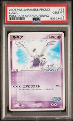 PSA10】ルギア ポケパーク プロモ PCG-P ポケモンカード - メルカリ