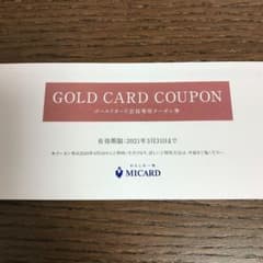 エムアイカード ゴールドカード クーポンのサムネイル