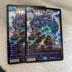 デュエルマスターズ 水上第九院 シャコガイルのサムネイル