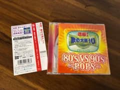 80's VS 90's ~POPS~ 歌の大辞典10のサムネイル